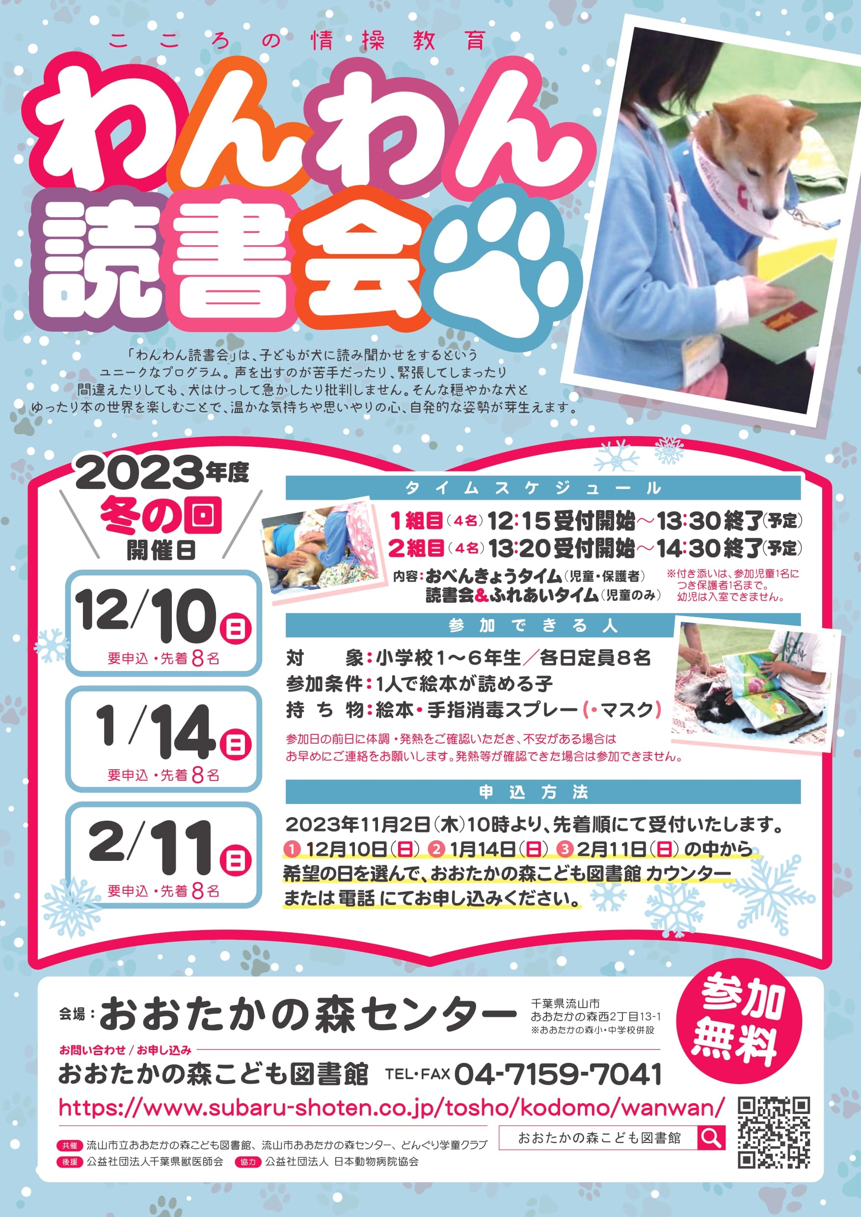 わんわん読書会2023「冬の回」