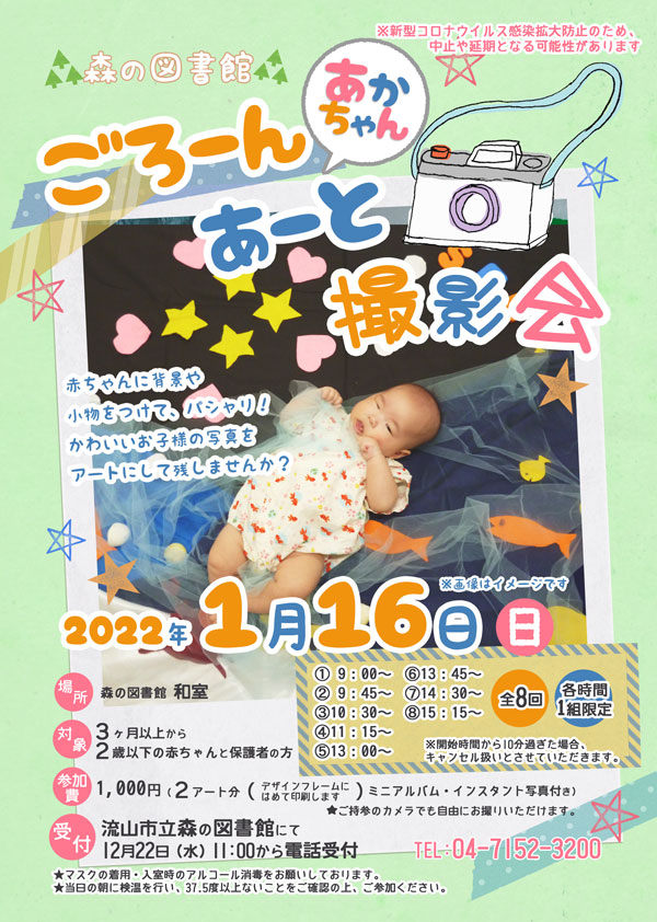流山市立 森の図書館 イベント情報