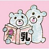 乳児向け