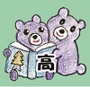 高学年向け